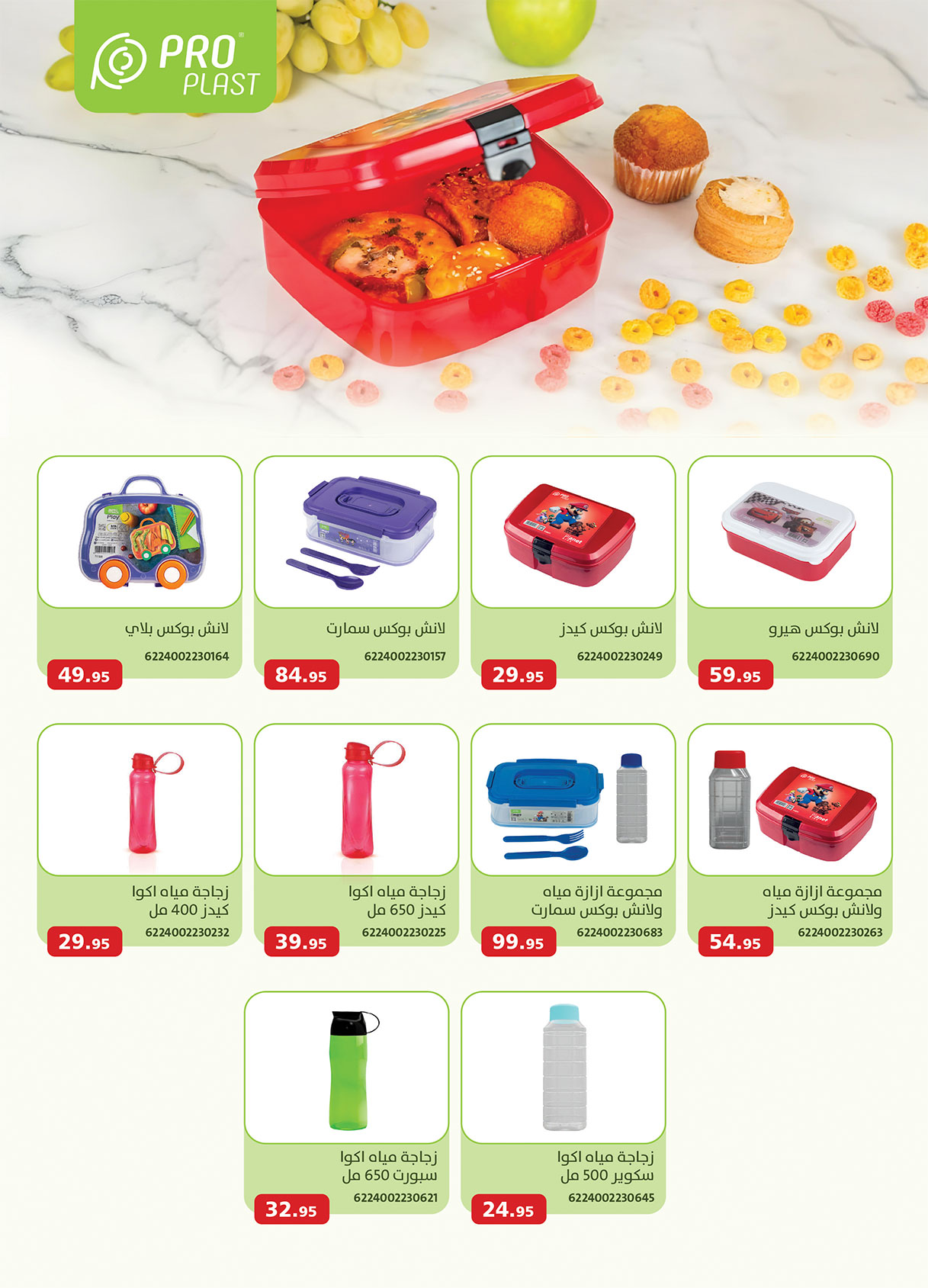 al-raya offers from 15sep to 4sep 2025 عروض الراية من 15 سبتمبر حتى 4 سبتمبر 2025 صفحة رقم 41